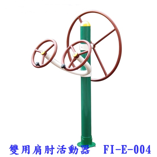 雙用肩肘活動器 FI-E-004